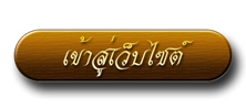 เข้าสู่เว็บไซต์ โรงเรียนกลุ่มนิเทศฯ SP2